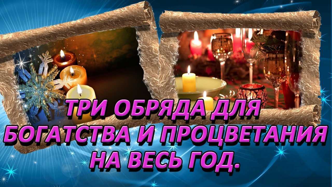 Амулет богатства на 2024 год: как привлечь удачу и деньги в новогоднюю ночь