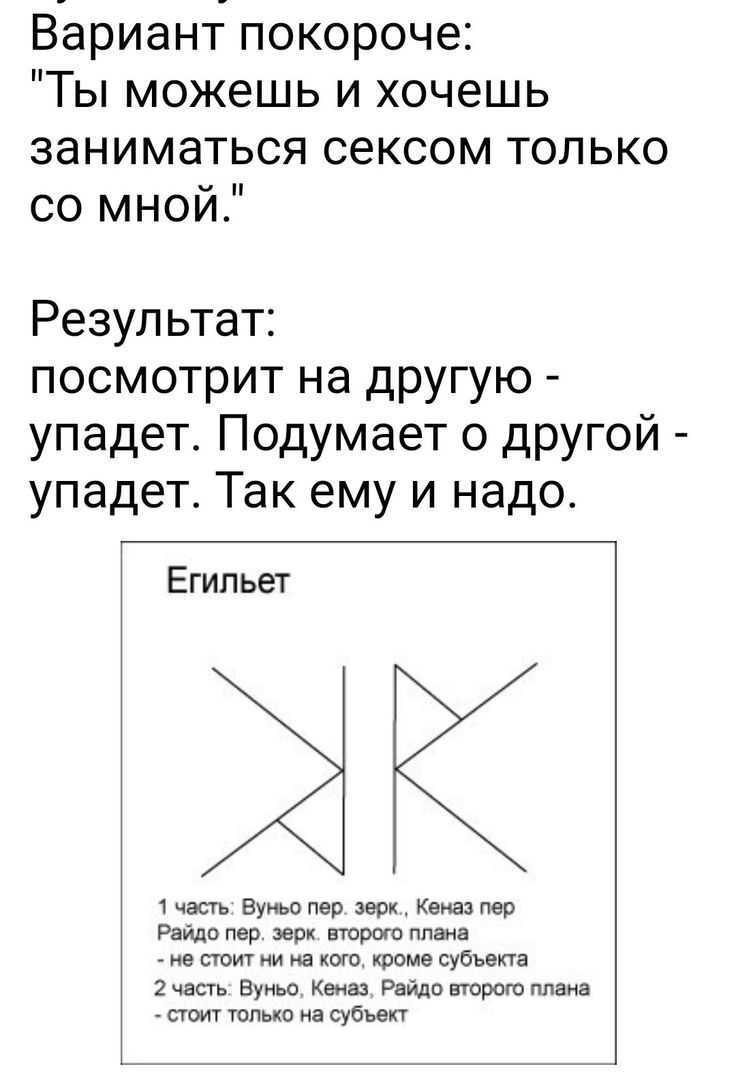 Приворот "егильет" - в домашних условиях самостоятельно