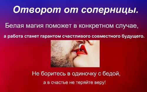 Заговор на разлуку двух людей