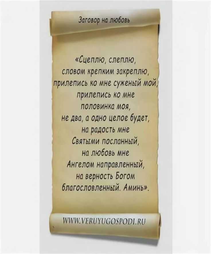 Заговор вернуть жену - магическая книга
