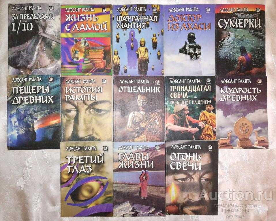 Лобсанг  рампа - биография, лучшие книги, цитаты, рецензии и факты на readly.ru