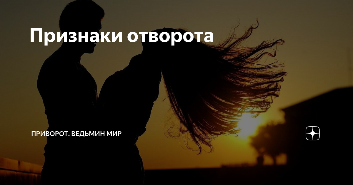 Признаки отворота и как их можно распознать