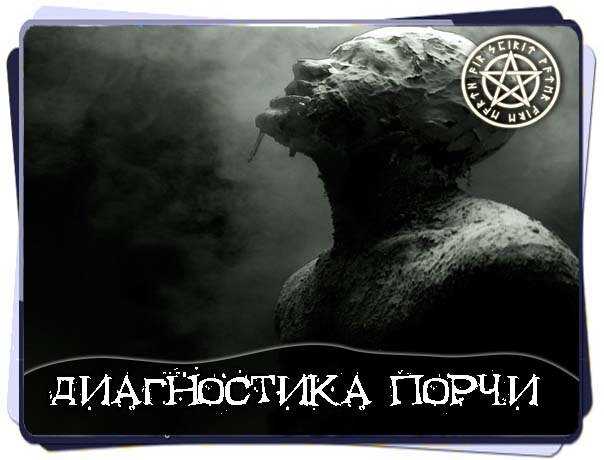 Чтобы определить на себе наличие приворота необязательно иметь экстрасенсорные способности или быть профессиональным магом Считается что в том или ином