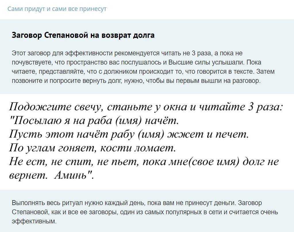 Заговоры на возврат долга - как читать, чтобы помогло?