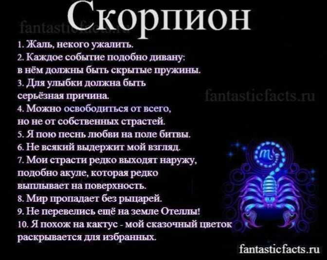 Меркурий в скорпионе