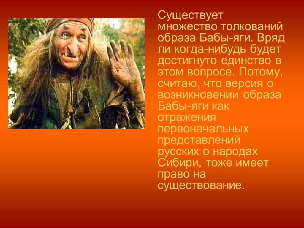 Баба яга в славянской мифологии. баба-яга: почему ее изображают неверно