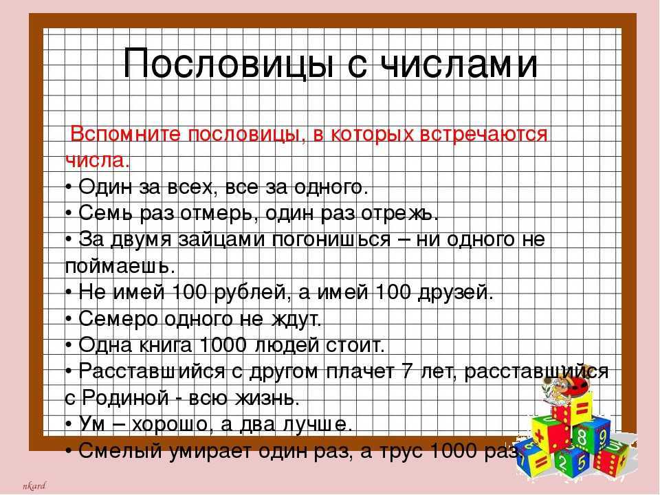 Магическое значение чисел в сказках и народных легендах