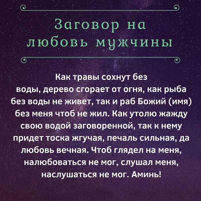 Как приворожить женатого мужчину без последствия: правила чтения в домашних условиях