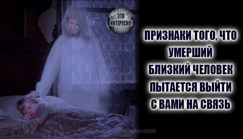 7 способов связи с умершими близкими