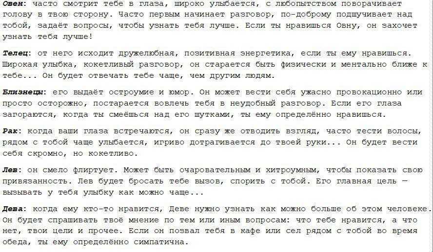 Как привлечь внимание мужчины или парня, который тебе нравится?
