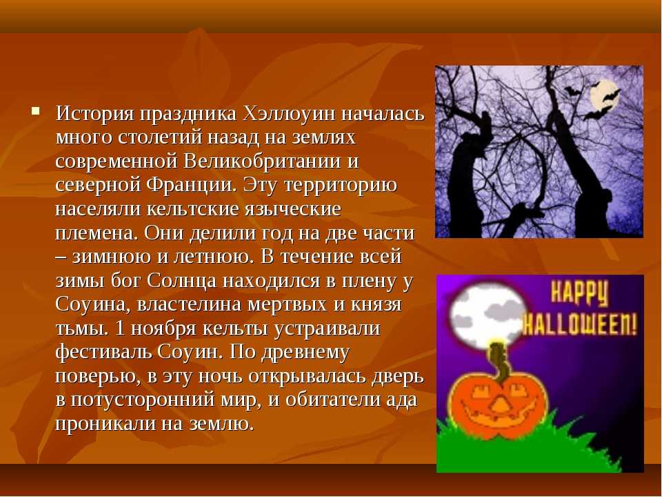 Хэллоуин в 2024 году: какого числа отмечают, дата и история праздника