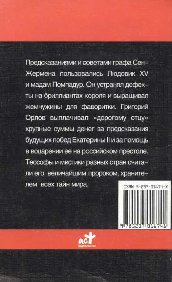 У тёти сони: граф сен жермен  - алхимик, авантюрист, путешественник