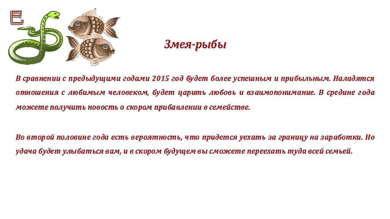 Совместимость женщины и мужчины-змей в любви, браке и постели