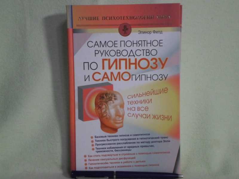 Основы техники самогипноза - блог викиум