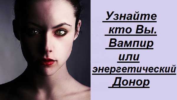Энергетика человека по дате рождения: как определить потенциал, кто такие энергетические вампиры и доноры