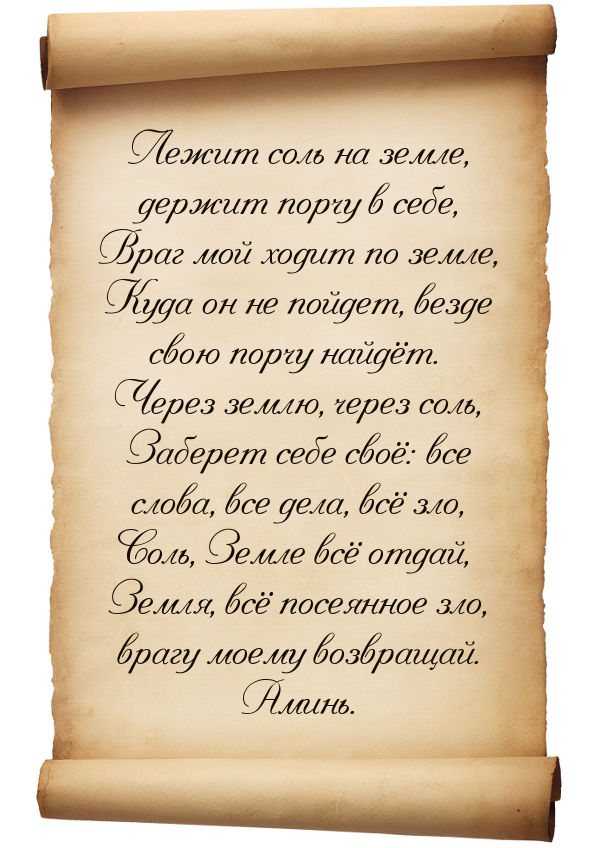 Как вернуть порчу тому, кто ее сделал | возврат порчи