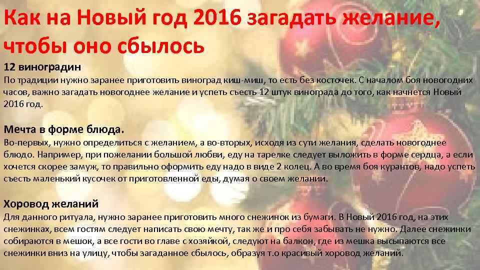 Как загадывать желания на новый год, чтобы оно сбылось обязательно в 2022 году