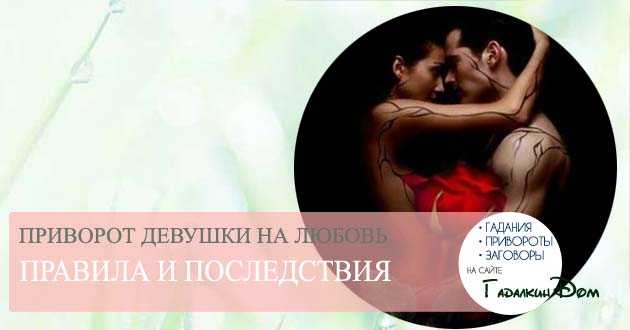 Как подчинить волю человека магическим способом
