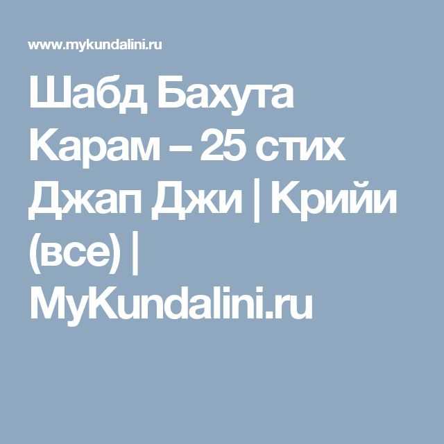 Скачать песню джап джи сахиб - 25 стих бесплатно и слушать онлайн | zvyki.com