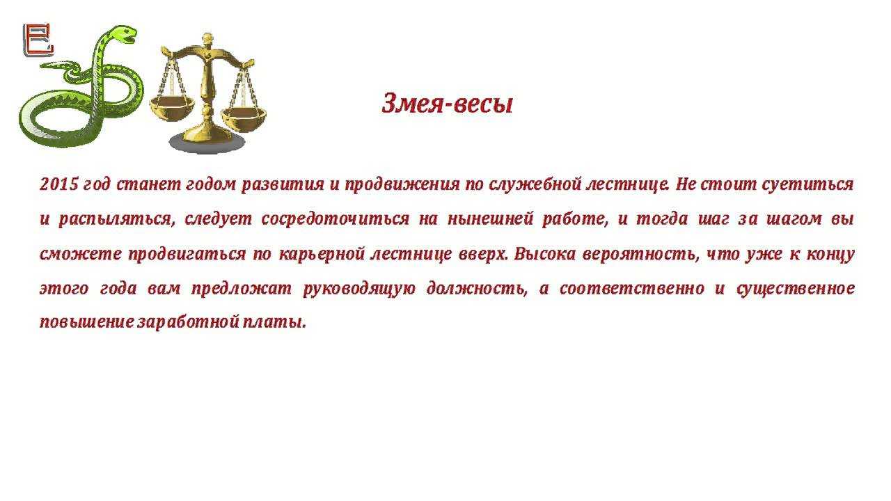 Мужчина змея в любви