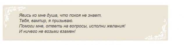 Как вызвать вампира? 100% действенный ритуал