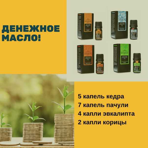 Эфирное масло пачули для привлечения денег