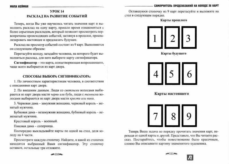 Гадание на 36 картах: значение и толкование карт, бабушкин расклад