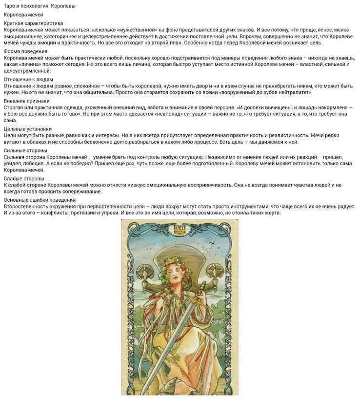 Королева жезлов значениецентр развития
