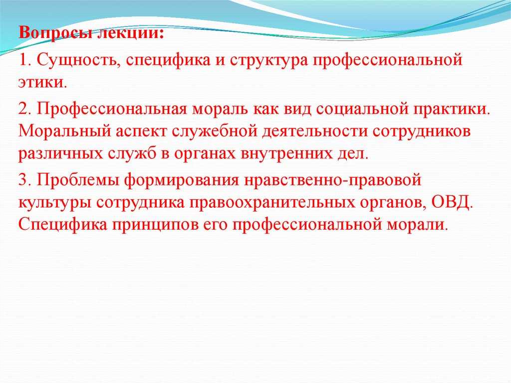 Профессиональный долг, честь и достоинство сотрудников правоохранительных органов