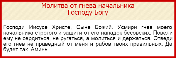 Заговор на любовь начальника, для повышения в должности