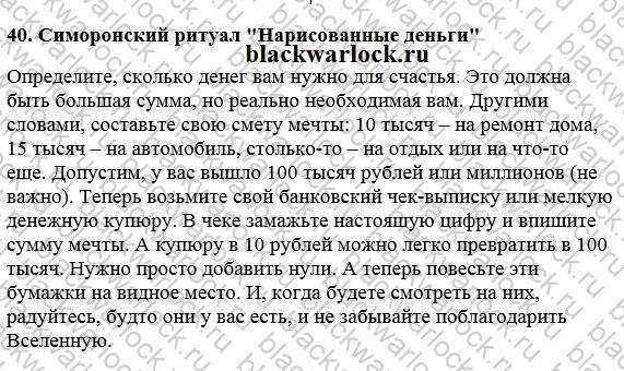 Исполнение желания при помощи мыслей сила 9 секретов