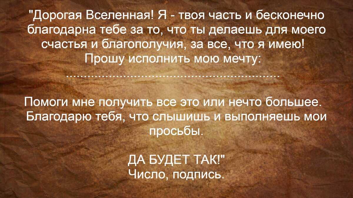 Исполнение желаний с помощью вселенной: как отправлять запросы в космос