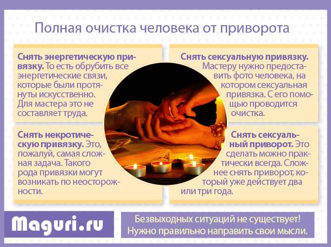 Почему нельзя делать приворот | практическая эзотерика