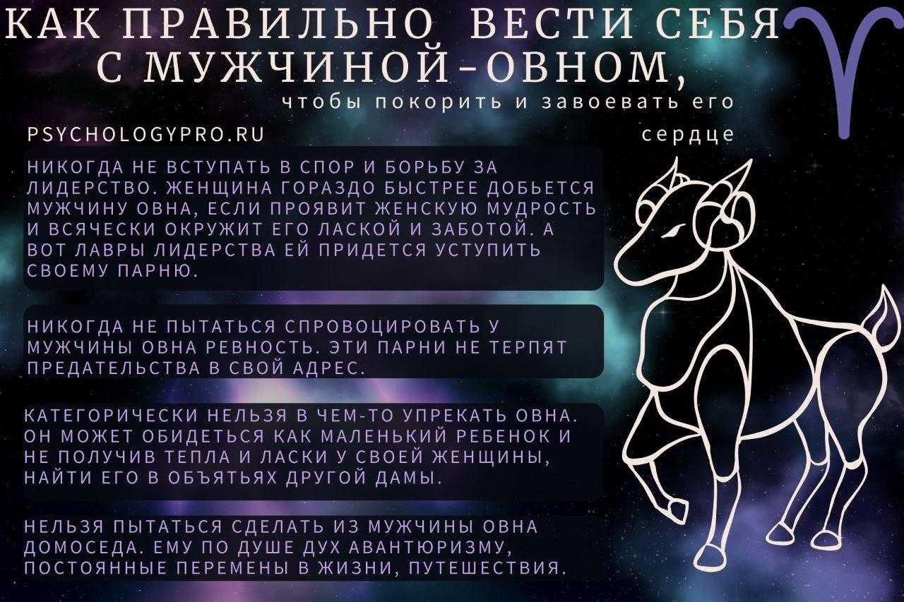 Мужчина-овен: характеристика человека, совместимость по знаку зодиака