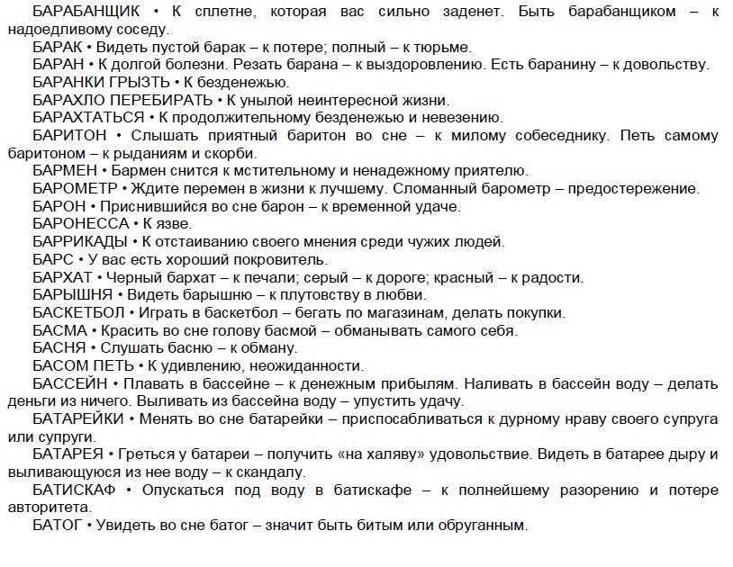 Снится бывший любимый человек: значение