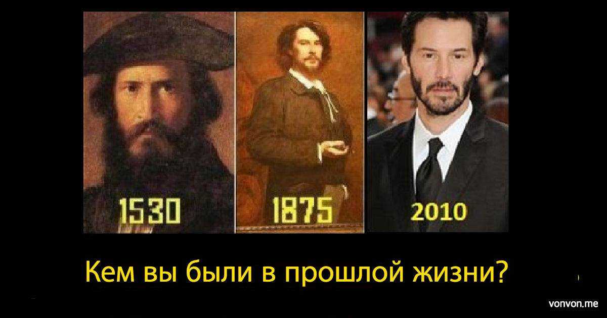 Кем вы были в прошлой жизни по знаку зодиака :: инфониак