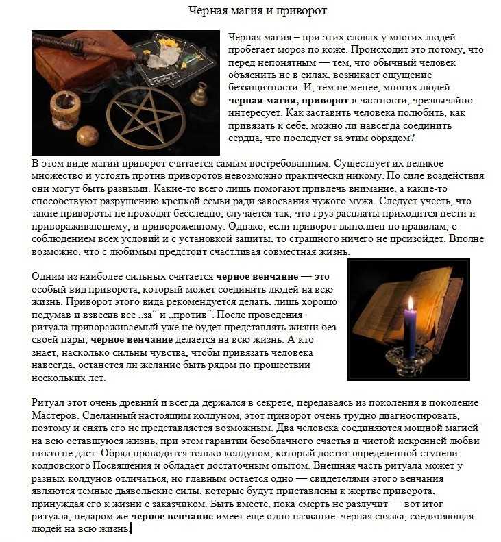 Женские и мужские дни для приворота и колдовства