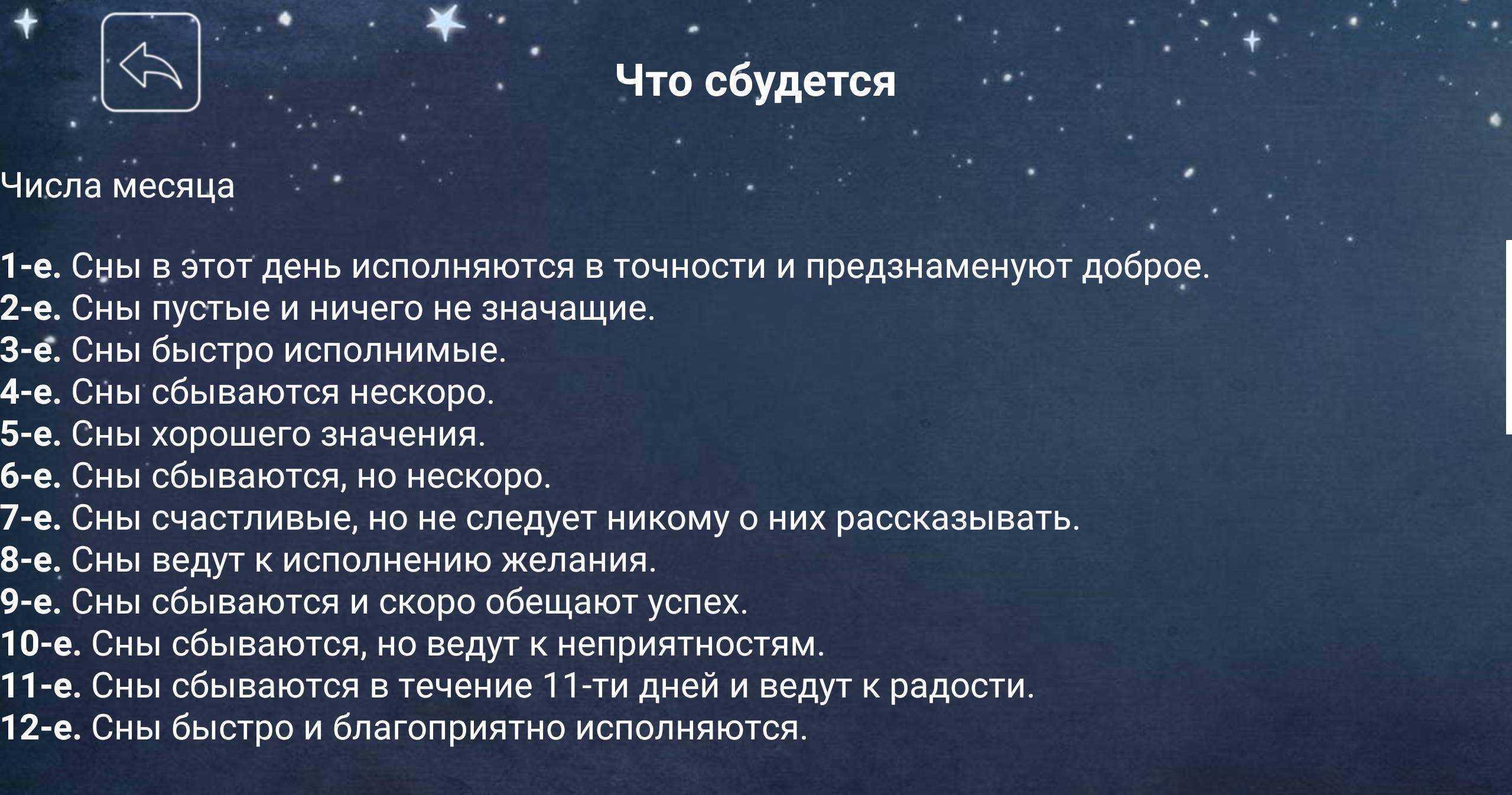 Вещие сны: описание, в какие дни недели снятся и сбываются