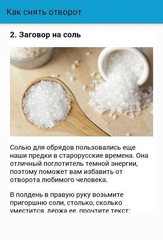 Признаки отворота - определяем магическое вмешательство