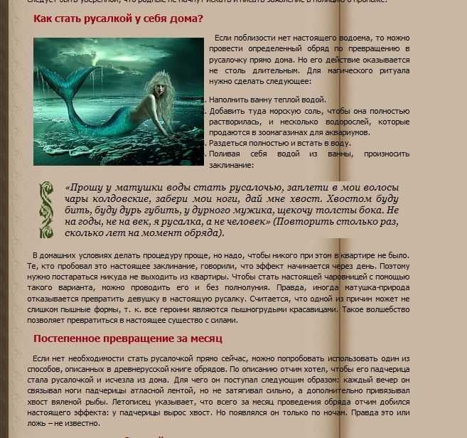 Как вызвать русалку? 100% способы!