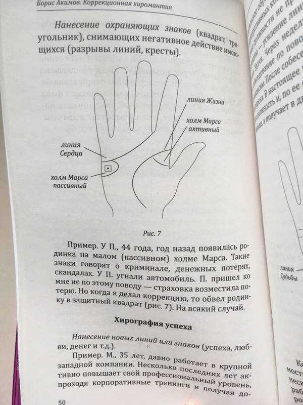 Может ли коррекционная хиромантия поменять жизнь