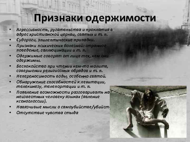 Существуют ли демоны – факты о демонах их сущностях