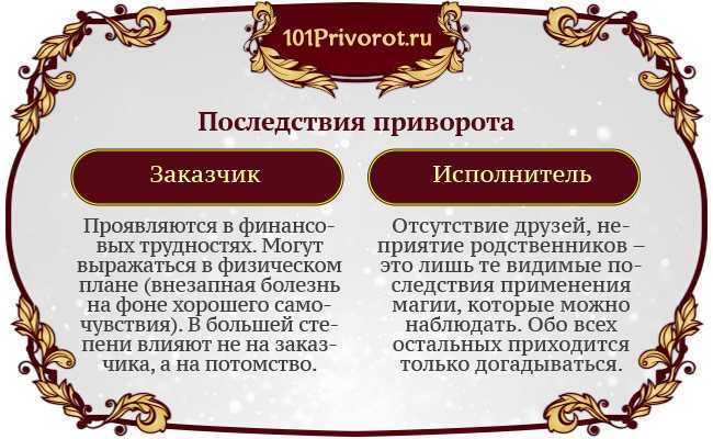 ️ действие приворота - как понять что он начал действовать, признаки