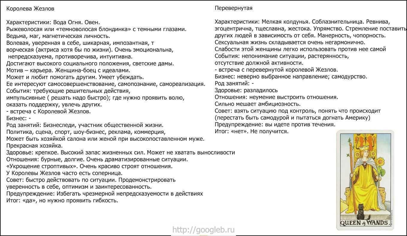 Королева жезлов таро: значение карты королева булав в отношениях