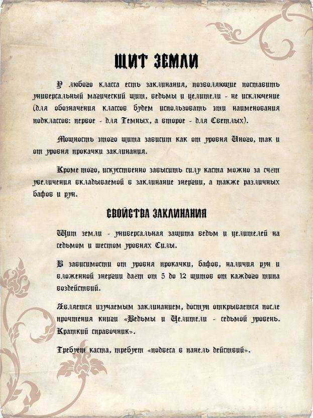 Старинные заговоры и шепотки в деревенской магии