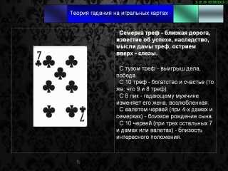 Гадание на 36 обычных картах — расшифровка и расклады