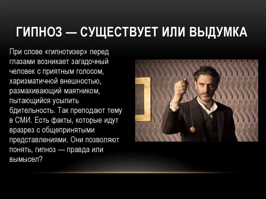 Лучшие способы снять гипноз - всё о гипнозе от профессионалов 👨‍⚕️