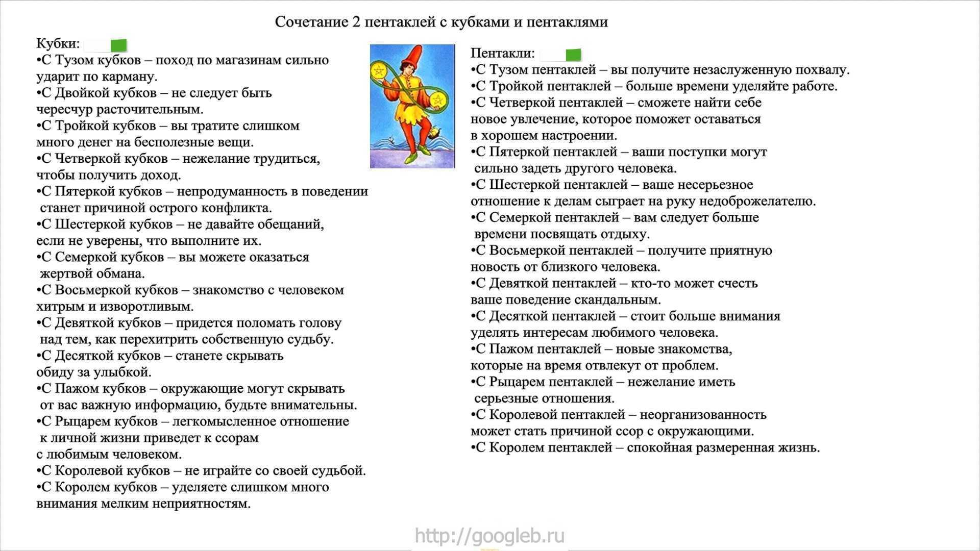 Пентакли значение на мысли. Сочетание 2 пентаклей. Сочетание карт Таро. 2 Пентаклей Таро сочетание. Сочетание пентаклей.