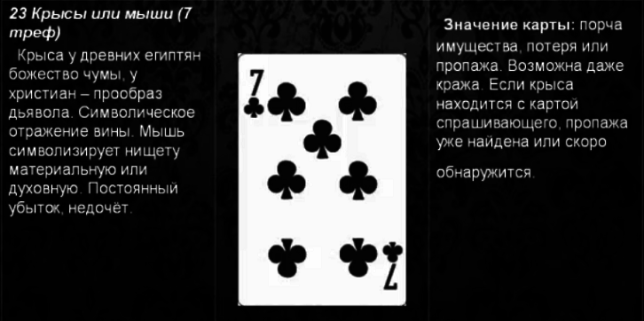 Туз треф — значение карты