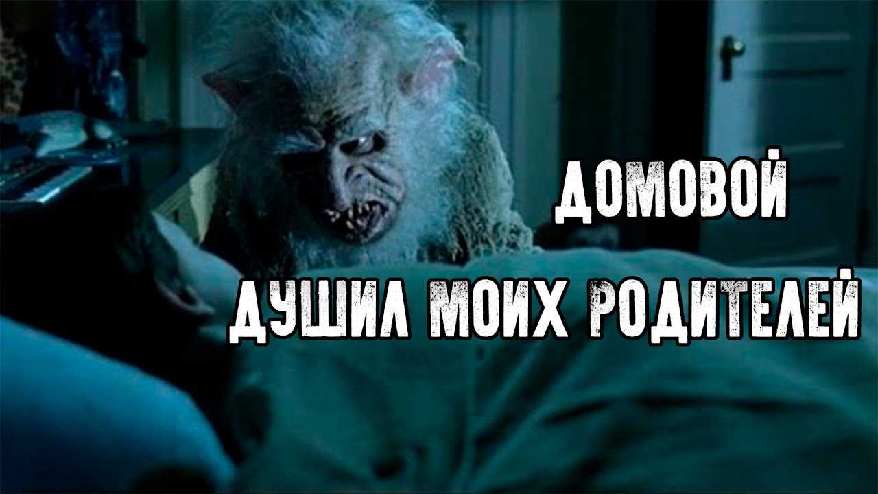 Три причины, почему домовой душит человека во сне?